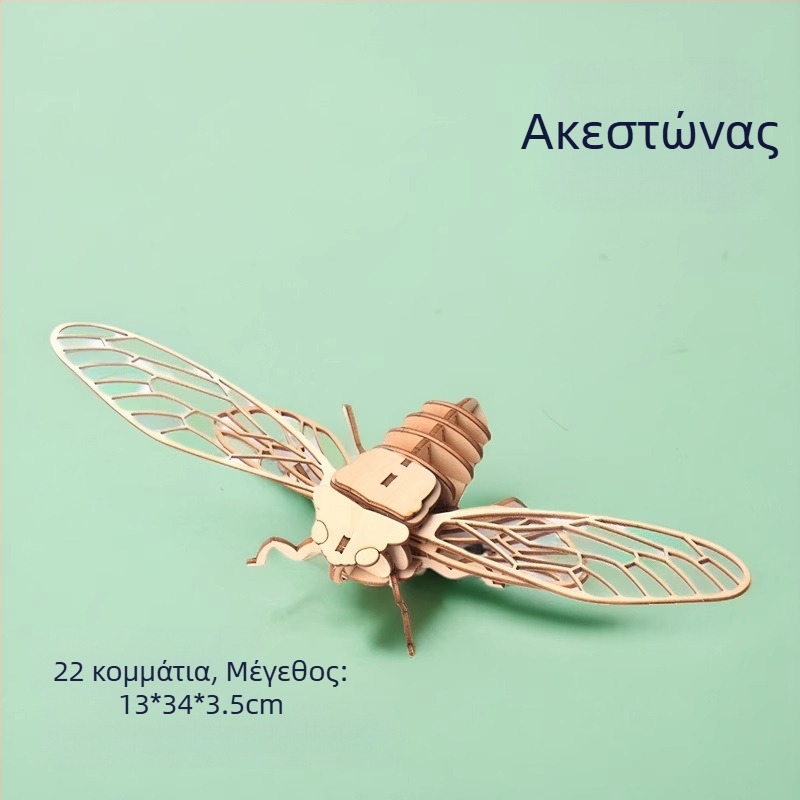 Ξύλινο 3D παζλ για παιδιά με θέμα τα έντομα — σετ DIY, εκπαιδευτικό παιχνίδι για ηλικίες 4–6, δυνατότητα παραμετροποίησης