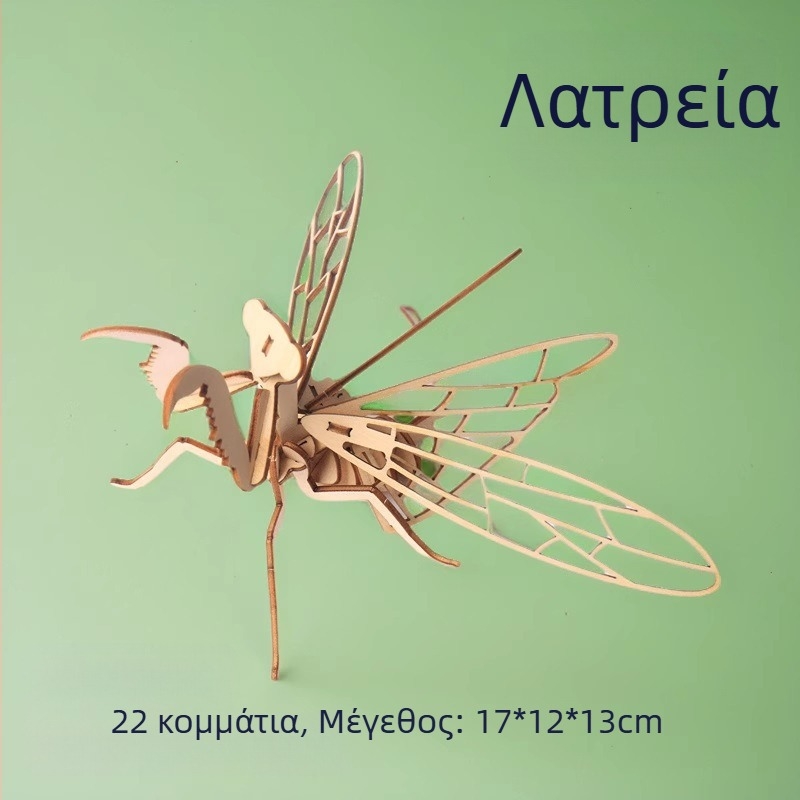 Ξύλινο 3D παζλ για παιδιά με θέμα τα έντομα — σετ DIY, εκπαιδευτικό παιχνίδι για ηλικίες 4–6, δυνατότητα παραμετροποίησης