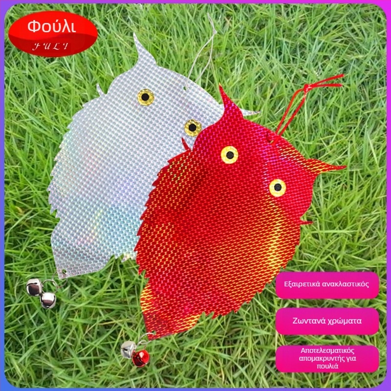 Κουκουβάγια αποτρεπτικό πουλιών με διπλής όψεως λέιζερ, μοντέλο διπλής όψεως λέιζερ κουκουβάγια, υλικό PET+laser φιλμ, για κήπους και μπαλκόνια