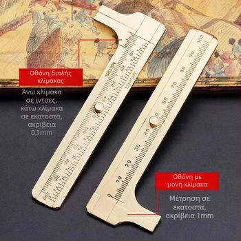 Φορητός μίνι ορειχάλκινος βερνιέρ μετρητής για ακριβή μέτρηση πάχους