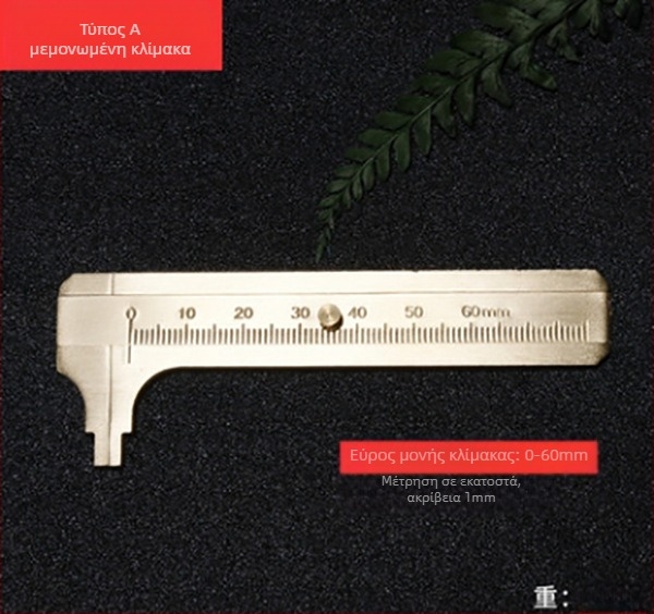 Φορητός μίνι ορειχάλκινος βερνιέρ μετρητής για ακριβή μέτρηση πάχους