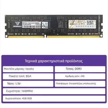 Vaseky DDR3 8GB Desktop μνήμη 1600MHz 288-pin Διπλού Καναλιού