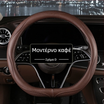 Κάλυμμα τιμονιού τύπου D με ανάγλυφο διαμάντι, κατάλληλο για όλα τα οχήματα, από τεχνητό δέρμα, αντιολισθητικό και διαπνέον