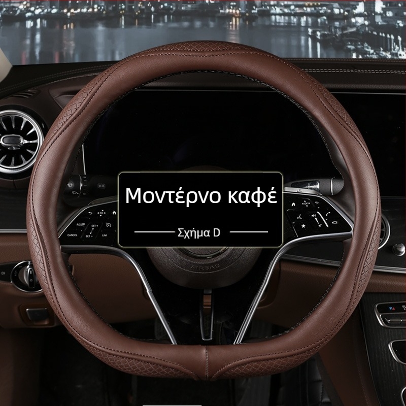 Κάλυμμα τιμονιού τύπου D με ανάγλυφο διαμάντι, κατάλληλο για όλα τα οχήματα, από τεχνητό δέρμα, αντιολισθητικό και διαπνέον