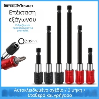SteelMaster Ράβδος επέκτασης μπιτ τρυπανιού με μαγνητικό αυτοκλειδόμενο συνδετήρα και εργαλείο εξάγωνου με γρήγορη αλλαγή
