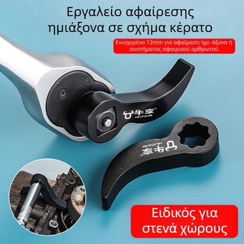 Σκληρυμένο βοηθητικό εργαλείο τύπου κέρατος για μερική αποσυναρμολόγηση, εξάγωνη κεφαλή, υψηλού άνθρακα χάλυβας, Enjoy