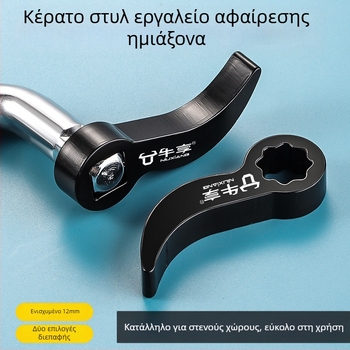 Σκληρυμένο βοηθητικό εργαλείο τύπου κέρατος για μερική αποσυναρμολόγηση, εξάγωνη κεφαλή, υψηλού άνθρακα χάλυβας, Enjoy