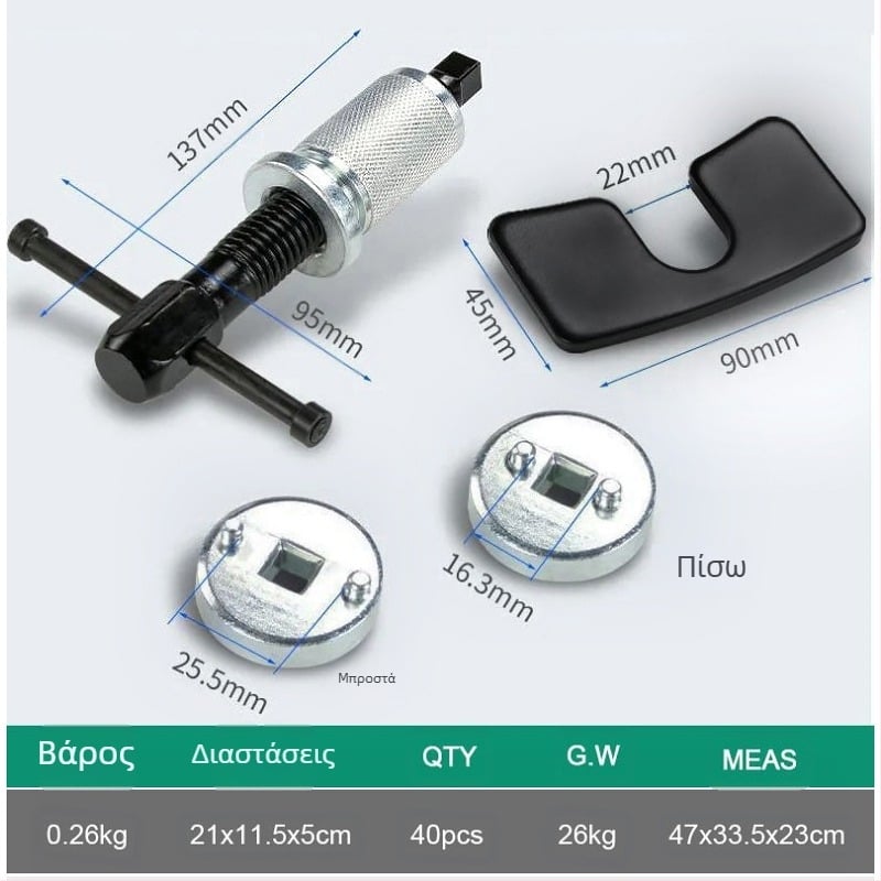 Εργαλείο ρύθμισης φρένων για δακτύλιο φρένων, σετ 3 τεμαχίων, αποσυναρμολόγηση και εγκατάσταση τακακιών