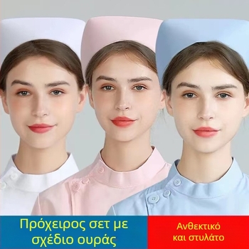 Καπέλο νοσηλεύτριας - Βαμβακερό twill, Μονόχρωμο, Ευρύ γείσο, Υψηλό στέμμα, Για νοσοκομείο