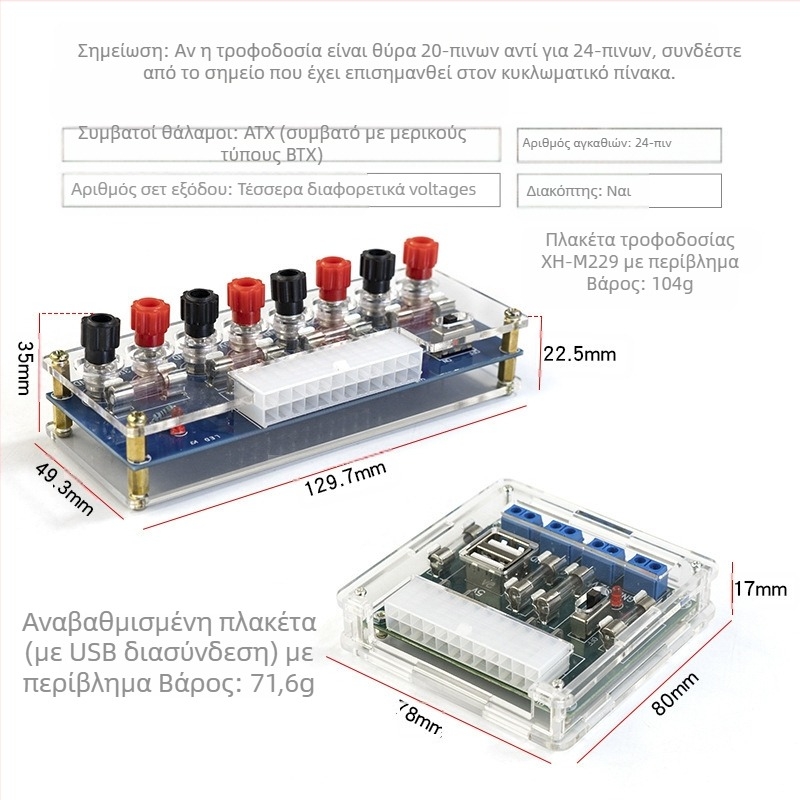 XH-M229 Επιτραπέζιο PC ATX Κάρτα Τροφοδοσίας με Μονάδα Διακλάδωσης Καλωδίων και Κεφαλές Εξόδου | Core Storm