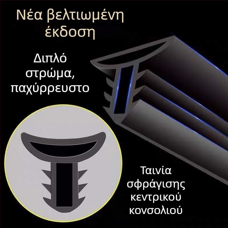 Σφραγιστικό αυτοκινήτου για τη B-στήλη, καουτσούκ, προστασία από αέρα και σκόνη, ηχομόνωση, γενική συμβατότητα