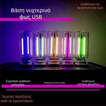 USB Νυχτερινό Φως με Αισθητήρα Αφής – Γυάλινο Φως Διακόσμησης για Κομοδίνο και Αυτοκίνητο, Μοντέλο 352, Ισχύς 5, Τάση 5