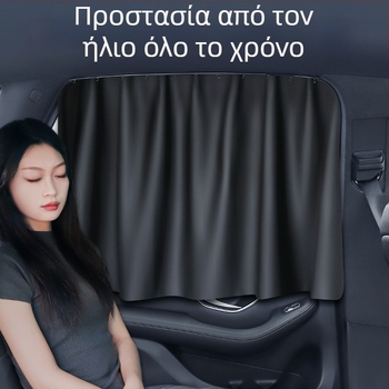 Κουρτίνα πίσω πλευρικού παραθύρου αυτοκινήτου με ράγα σκίασης, αδιαφανές πολυεστέρας, καθολική εφαρμογή, κρεμαστή εγκατάσταση