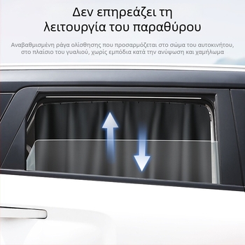 Κουρτίνα πίσω πλευρικού παραθύρου αυτοκινήτου με ράγα σκίασης, αδιαφανές πολυεστέρας, καθολική εφαρμογή, κρεμαστή εγκατάσταση