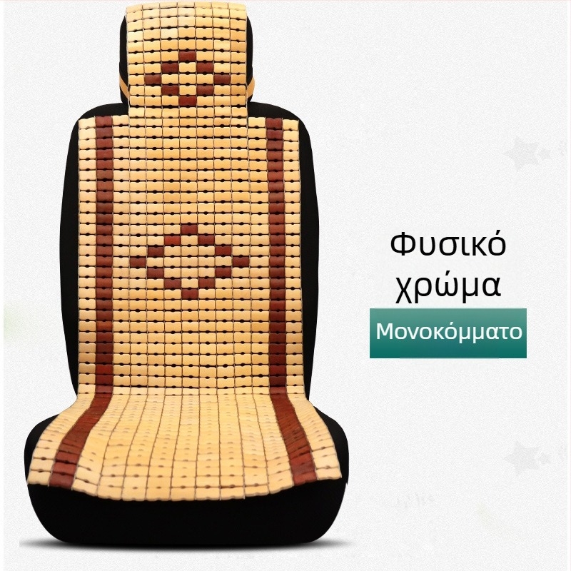 Μάτ ψύξης καθίσματος αυτοκινήτου, χειροποίητο από φέτες μπαμπού, για εμπρός καθίσματα, μονολιθικός σχεδιασμός