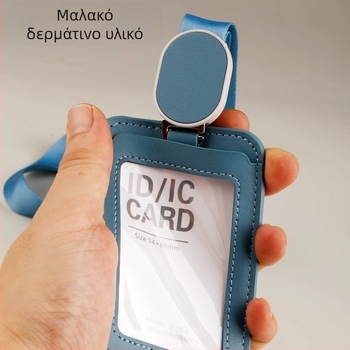 Θήκη Κάρτας από Δέρμα για Εργασιακό ID, Μοντέρνο Μινιμαλιστικό Στυλ