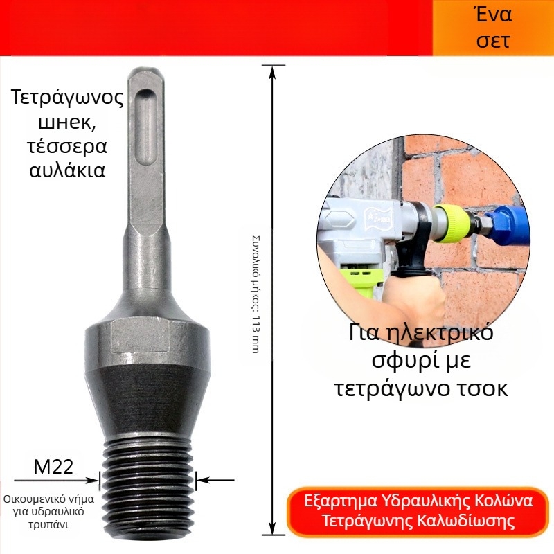 Fu Xin ράβδος μετατροπής rhinestone με τετράγωνη λαβή, μήκος 100 mm, ενσωματωμένος σύνδεσμος για ηλεκτρικό σφυρί