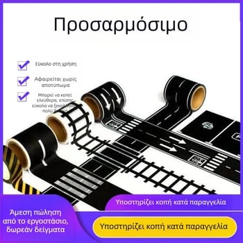 Χαρτοταινία με σχέδιο δρόμου και σιδηροδρομικού για DIY – αυτοκίνητα και τρένα καμπύλες αυτοκόλλητα, μοντέλο YS3, υπόστρωμα χαρτί, πάχος 80 μm, κατάλληλη για συσκευασία δώρων, διακόσμηση βιβλίων, χειροτεχνίες