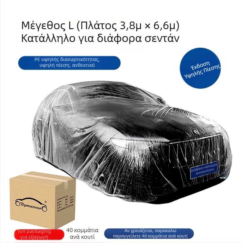 Bymaocar διαφανές κάλυμμα αυτοκινήτου μιας χρήσης, PE υλικό υψηλής διαφάνειας, κατάλληλο για αυτοκίνητα και SUV, βάρος 0,2 kg, δυνατότητα προσαρμογής