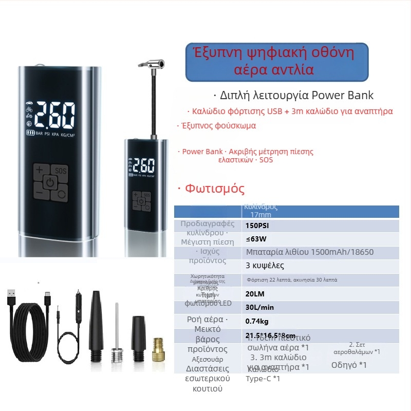 Έξυπνη ασύρματη αντλία φουσκώματος αυτοκινήτου με ψηφιακή οθόνη και αυτόματη έναρξη-διακοπή, για αυτοκίνητο και μοτοσικλέτα, 7.4–12V, 120W, 3 μ καλώδιο, 25 L/min