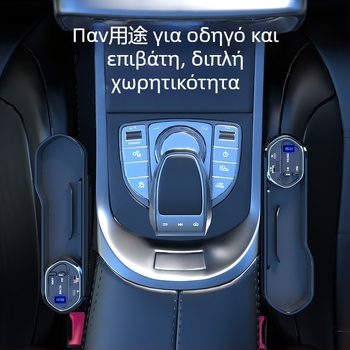 Θήκη αποθήκευσης στο κενό ανάμεσα στα καθίσματα αυτοκινήτου με ασύρματη φόρτιση, τηλεσκοπικό καλώδιο και ψηφιακή οθόνη