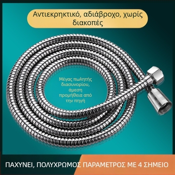 Σωλήνας ντους, μοντέλο: σωλήνας ντους, υλικό: Ανοξείδωτος χάλυβας + μέταλλο, εγκατάσταση: με νήμα, ονομαστική πίεση: 6 MPa, θερμοκρασία λειτουργίας: 0–80 °C