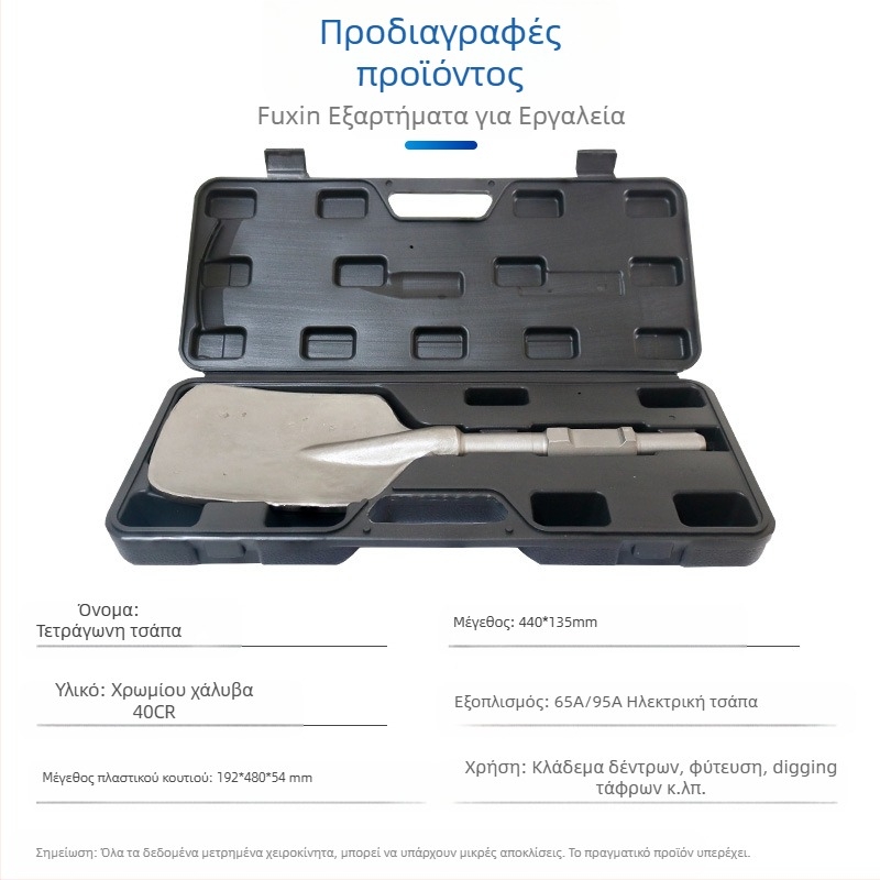 65A Ηλεκτρική σφυρίδα με διευρυμένο κεφάλι φτυαριού και παχύτερη λεπίδα — εξάγωνη λαβή, Fu Xin