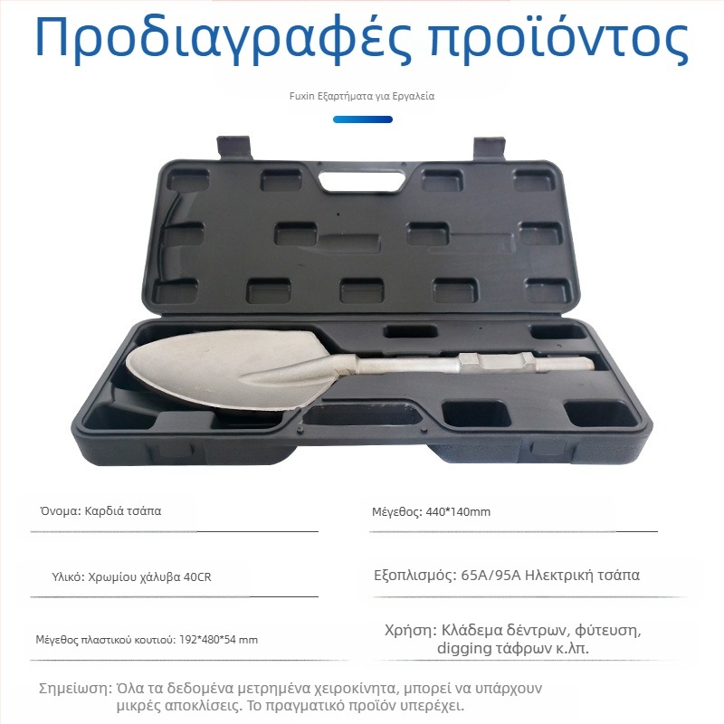 65A Ηλεκτρική σφυρίδα με διευρυμένο κεφάλι φτυαριού και παχύτερη λεπίδα — εξάγωνη λαβή, Fu Xin