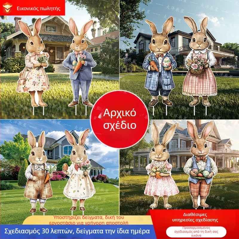 Πασχαλινό σημάδι αυλής (Πασχαλινή κάρτα; Μάρκα Ocean; Σκοπός: Διακόσμηση αυλής για το Πάσχα)