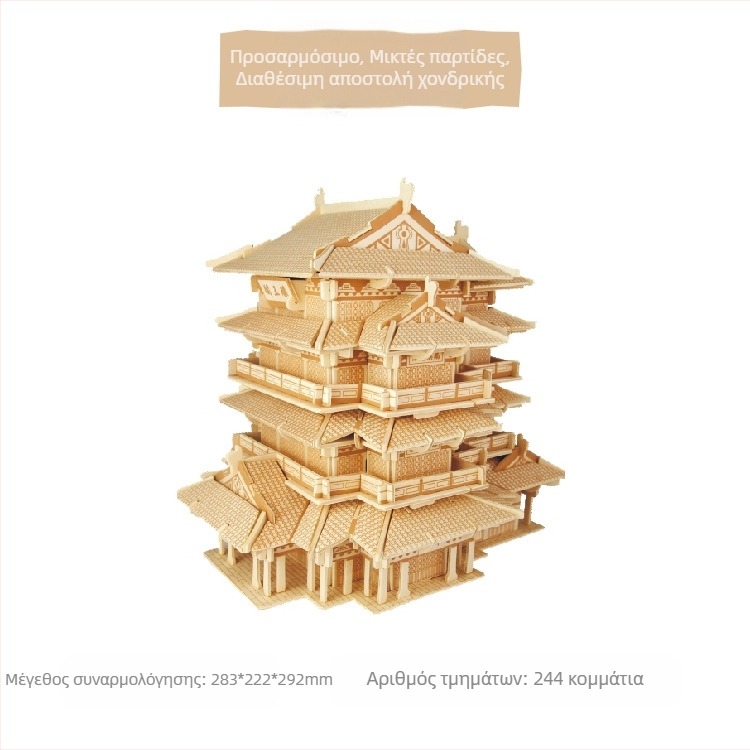 Ξύλινο τρισδιάστατο παζλ για παιδιά ηλικίας 7–14 ετών.