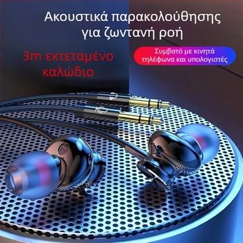 In-ear ενσύρματα ακουστικά με μικρόφωνο, 3 m καλώδιο, 3,5 mm βύσμα, 32 Ω, εύρος 20 Hz–20 kHz
