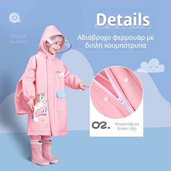 Παιδικό αδιάβροχο poncho, EVA ύφασμα, πάχος 0.15, βάρος 250 g, για παιδιά