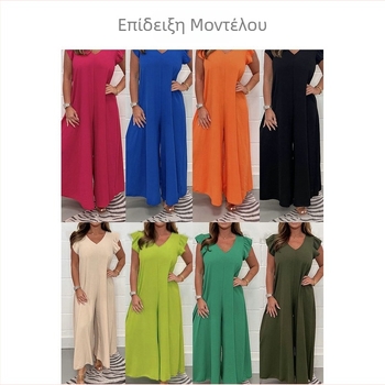 Ολόσωμη φόρμα με βολάν και φαρδιά παντελόνια, ύφασμα πολυεστερ-ελαστάν, μέση μεσαία, μανίκια 3/4, υψηλή ελαστικότητα