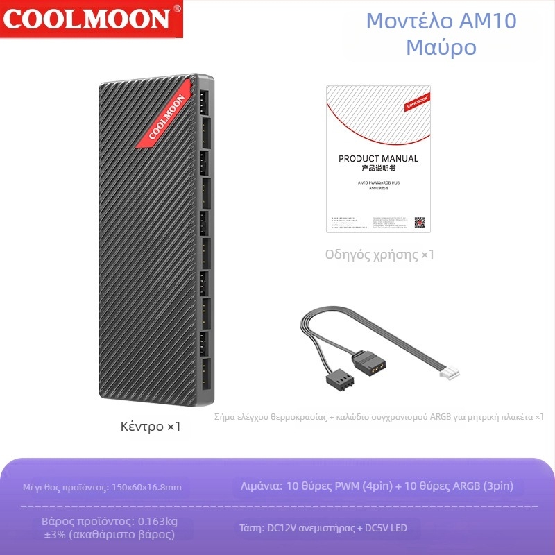 CoolMoon V11 ARGB hub για μητρική πλακέτα, διακλάδωση 1 προς 10, 5V 3-pin, ανεξάρτητη παροχή ρεύματος, σχεδίαση με πολλαπλές διεπαφές