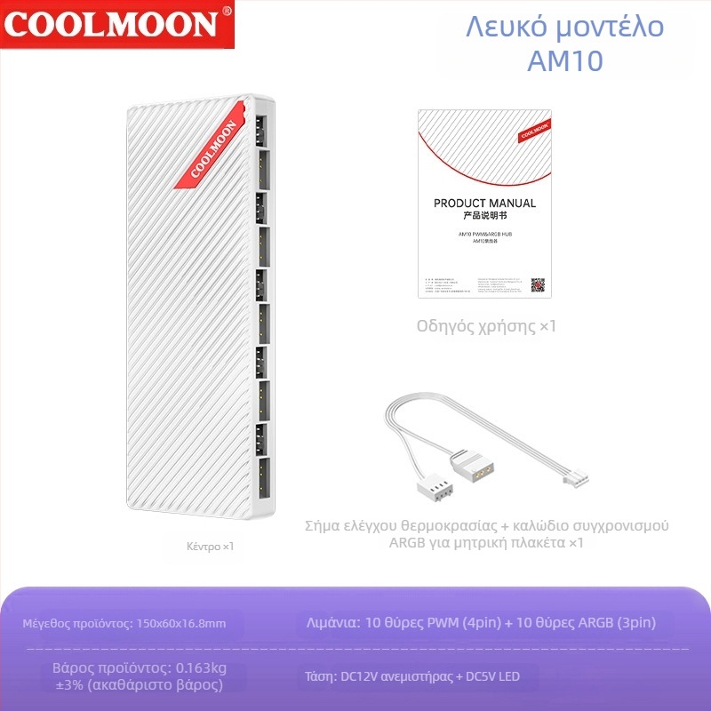 CoolMoon V11 ARGB hub για μητρική πλακέτα, διακλάδωση 1 προς 10, 5V 3-pin, ανεξάρτητη παροχή ρεύματος, σχεδίαση με πολλαπλές διεπαφές