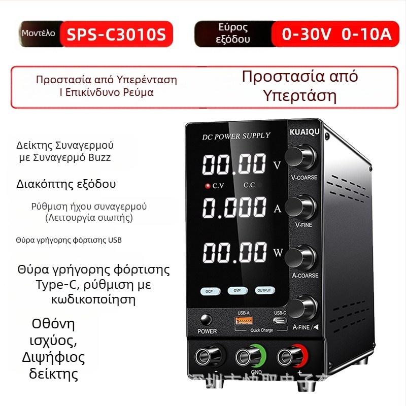 KUAIQU Ρυθμιζόμενο Τροφοδοτικό DC, 30–60V, Προστασία OCP και OVP, Μεταγωγικό Τροφοδοτικό