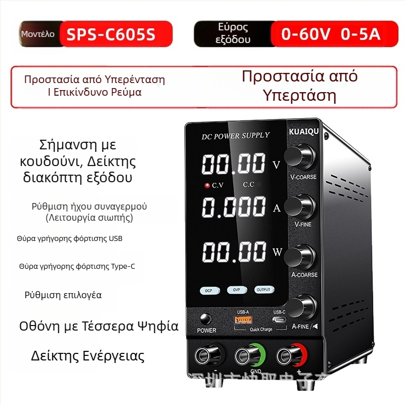 KUAIQU Ρυθμιζόμενο Τροφοδοτικό DC, 30–60V, Προστασία OCP και OVP, Μεταγωγικό Τροφοδοτικό
