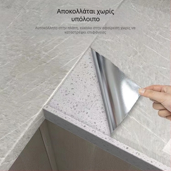 Κουζίνας τοίχος αυτοκόλλητο με μαρμάρινο φινίρισμα αλουμινοφόλλο, PET, ανθεκτικό στο νερό, ανθεκτικό σε λιπαρές ουσίες, αντιμυκητιακό, 1 τεμάχιο, μοντέρνος και μινιμαλιστικός επίπεδο σχεδιασμός