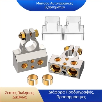Τερματικά μπαταρίας αυτοκινήτου και συνδετήρες, κράμα ψευδάργύρου, 12–48 V, 10 W, MT2442701, για οχήματα