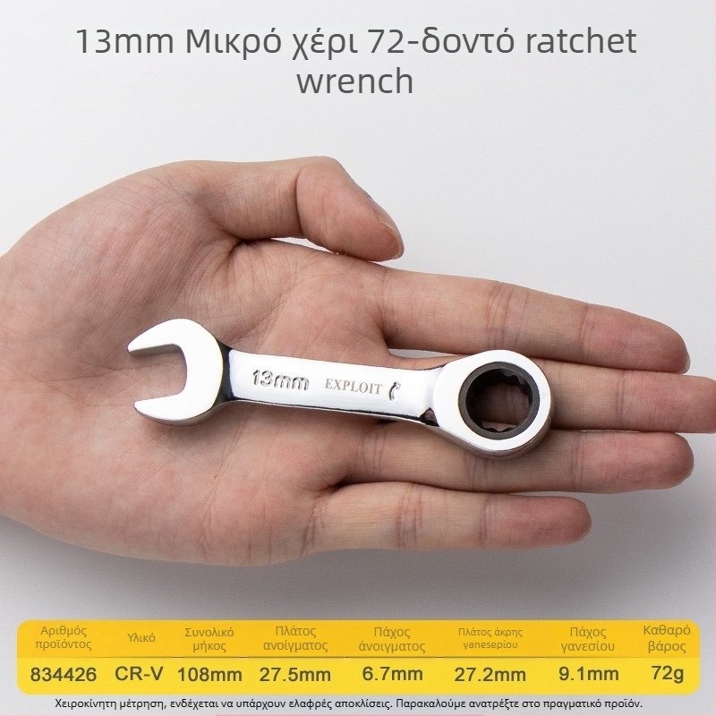 Κλειδί καστάνιας με κοντή λαβή, γυαλισμένος χρωμιοβάνδιος χάλυβας, βάρος 0,3