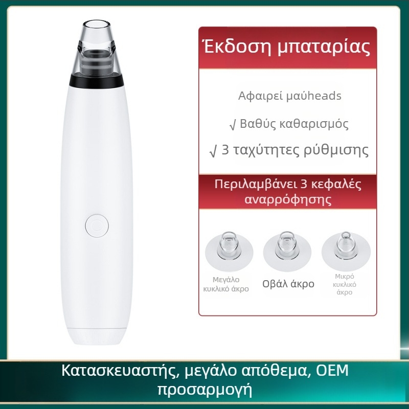 Ηλεκτρική συσκευή αναρρόφησης μαύρων σημείων για τον καθαρισμό πόρων, μοντέλο W-1888, λειτουργία ηλεκτρικής περιστροφής, 3 ταχύτητες, CE ROSH