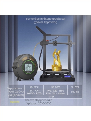 Κουτί ξήρανσης αναλωσίμων 3D εκτύπωσης S2 — Μοντέλο S2, Κωδικός F7675TM66MH758