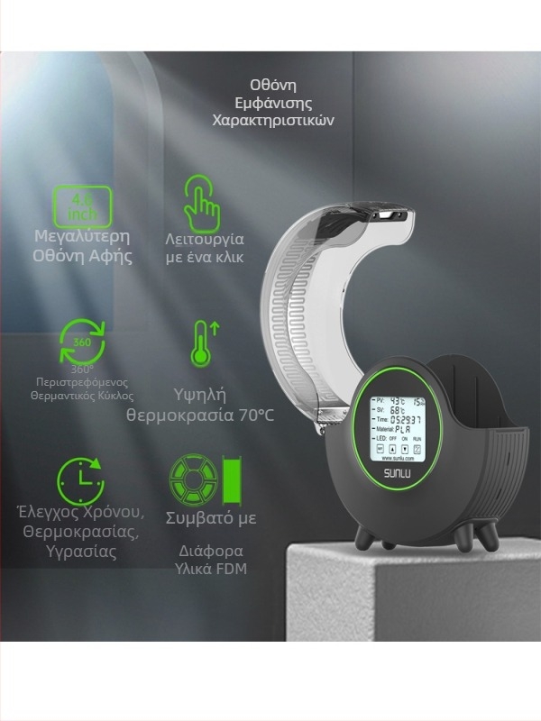 Κουτί ξήρανσης αναλωσίμων 3D εκτύπωσης S2 — Μοντέλο S2, Κωδικός F7675TM66MH758