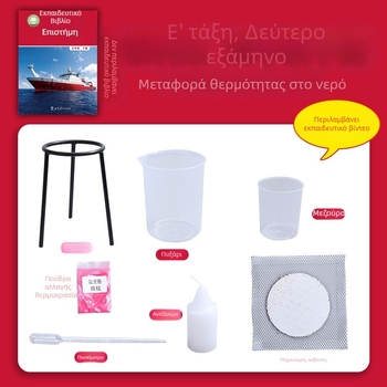Σετ πειραμάτων φυσικής για μαθητές πέμπτης τάξης – μεταφορά θερμότητας σε νερό, υλικά από πλαστικό, μάρκα Child pigeon