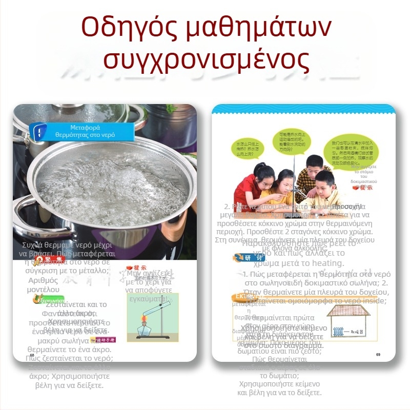 Σετ πειραμάτων φυσικής για μαθητές πέμπτης τάξης – μεταφορά θερμότητας σε νερό, υλικά από πλαστικό, μάρκα Child pigeon