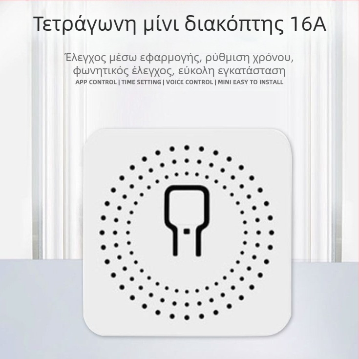 Graffiti WiFi διακόπτης dimmer με χρονόμετρο και φωνητικό έλεγχο – ασύρματο έλεγχο χρόνου, ABS θήκη
