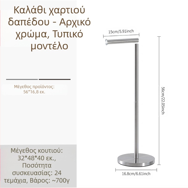 Δοχείο ρολού χαρτιού τουαλέτας από ανοξείδωτο χάλυβα, βάση για δάπεδο, κυκλικό σχήμα, μοντέρνος μινιμαλιστικός σχεδιασμός, φινίρισμα αμμοβολής και βαφή με πούδρα