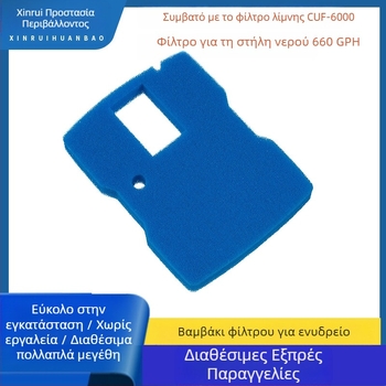 CUF-6000 Φίλτρο λίμνης με σφουγγάρι – Αντικαταστάσιμο σφουγγάρι, 660 GPH