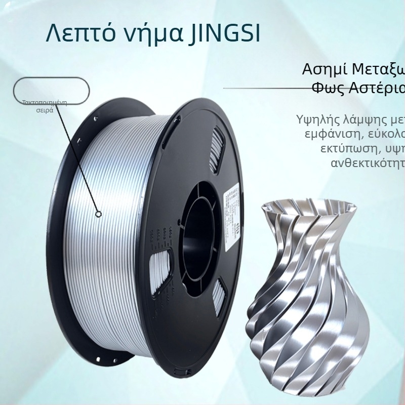 Νήμα PLA με μεταξώδη υφή για 3D εκτύπωση, μίμηση μεταξιού, 1 κιλό