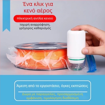Σακούλες αποθήκευσης κενού για νημάτια 3D εκτύπωσης, PA+PE υλικό, τύπος κενού συμπίεσης, σετ 260 τεμ., με αντλία